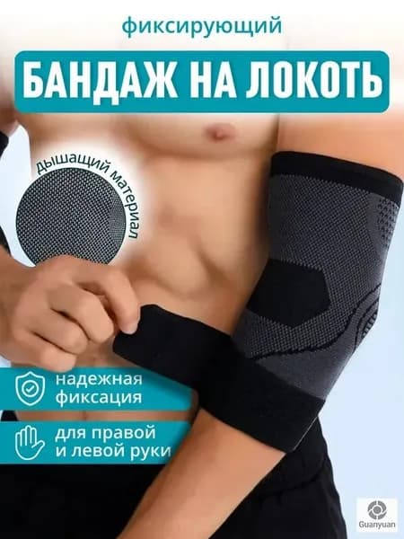 Защита локтя, размер: M