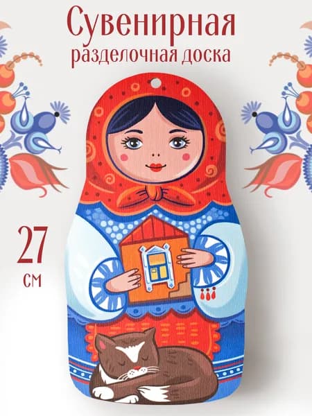 Ажна Доска матрешка сувенирная деревянная 27 см