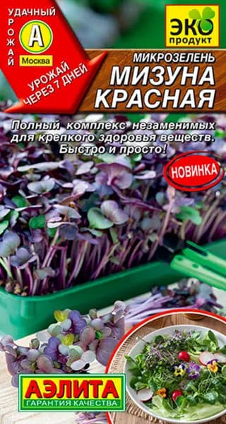 Семена Микрозелень Мизуна Красная (3г) - Аэлита