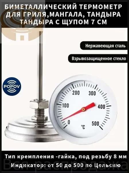 Аксессуар для термощупа полоска-индикатор, щуп 7 см