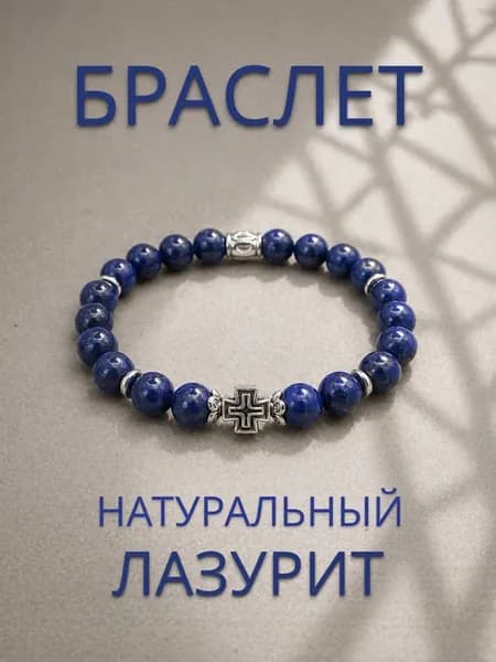 Православный церковный Лазурит