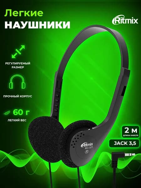 Наушники проводные Ritmix RH-501, легкие наушники 2 м кабель разъем 3,5 мм без микрофона