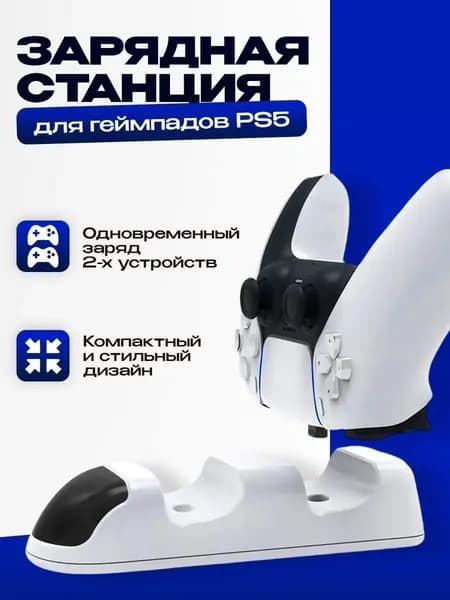 Зарядная станция DOBE для 2-х геймпадов Playstation DualSense 5