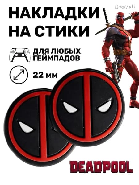 Накладки на стики ps5, накладки на стики, накладки на стики xbox, накладки на стики ps4