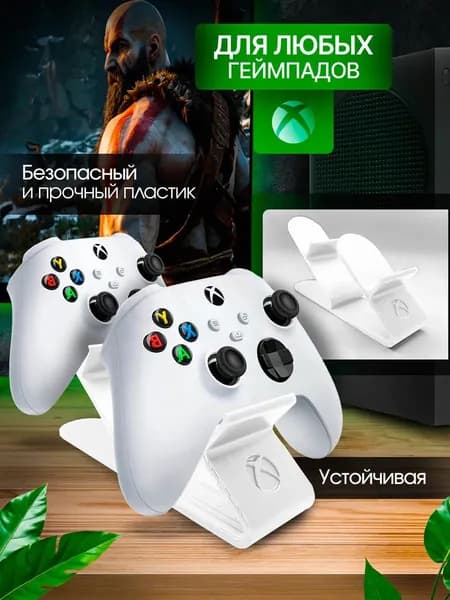 Подставка для геймпада Xbox двойная