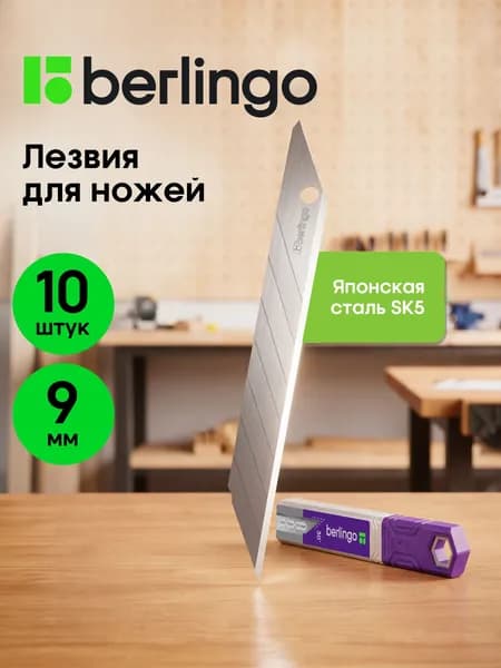 Лезвия для канцелярских ножей, 9 мм, 10 штук