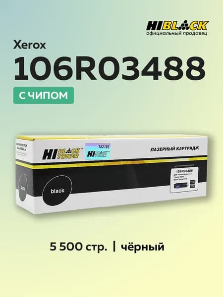 Тонер-картридж Hi-Black 106R03488 черный с чипом для Xerox Phaser 6510/WC 6515
