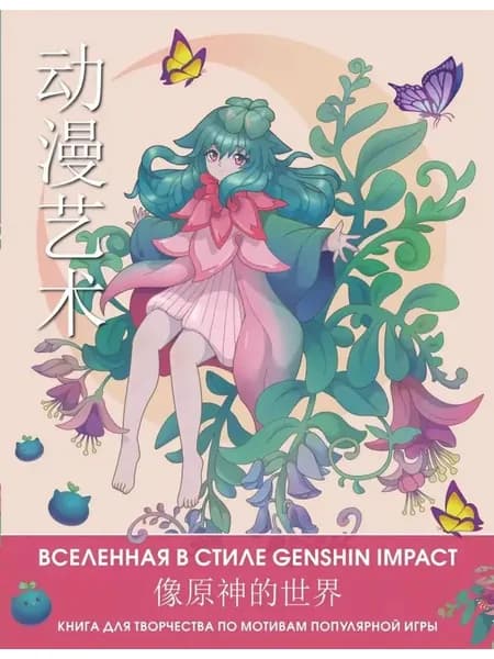 Anime Art. Вселенная в стиле Genshin Impact. Раскраска