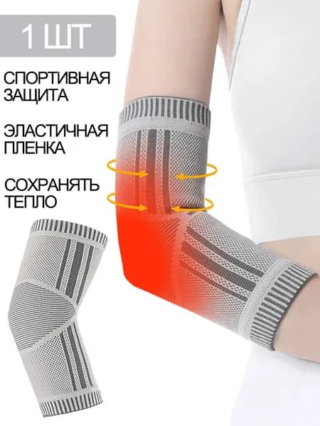 Защита локтя, размер: L