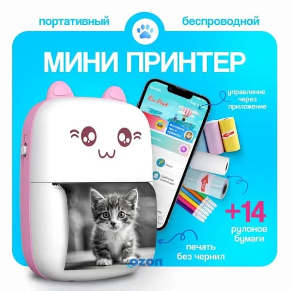 Мини-принтер Мини принтер детский для телефона с бумагой в комплекте лазерный, Монохромный