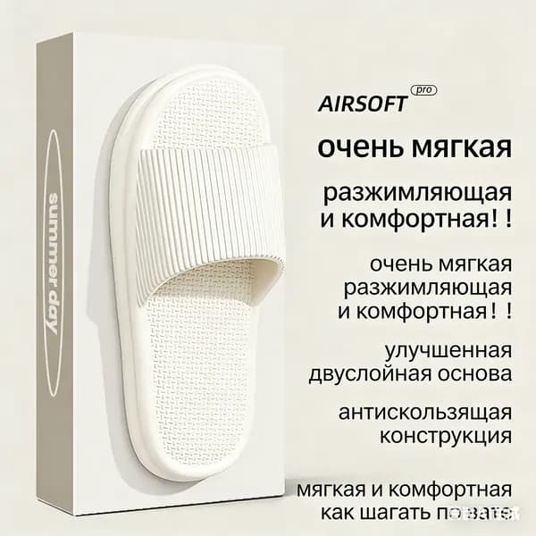 Шлепанцы