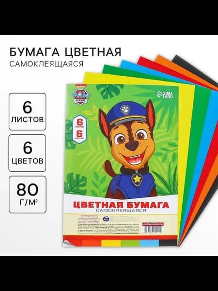 Цветная бумага самоклеящаяся