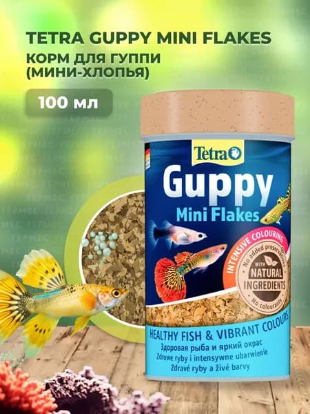 Tetra Guppy корм в хлопьях для гуппи 100 мл