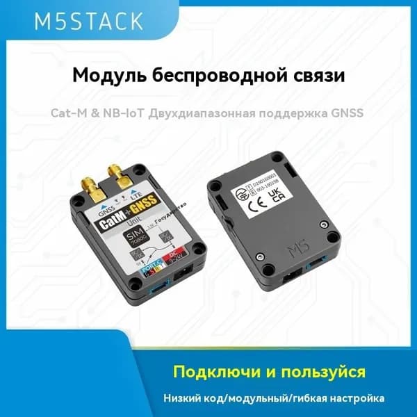 Модуль беспроводной связи M5Stack CatM/NB-IoT dual mode + модуль глобального позиционирования GNSS
