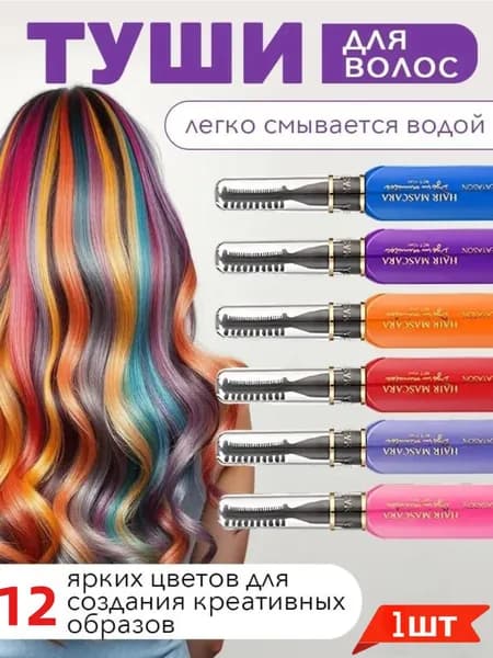 Краска для волос