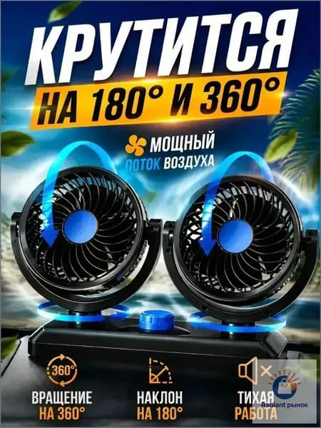 Вентилятор автомобильный, 12 Вт
