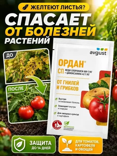 Средство от болезней растений для томатов и картофеля