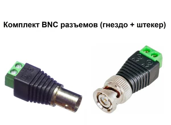 Комплект из 2-х шт: разъем BNC штекер + гнездо под 2 винта на кабель