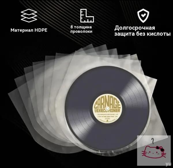 Внутренний антистатический конверт для виниловых пластинок 7 дюймов - 50 штук