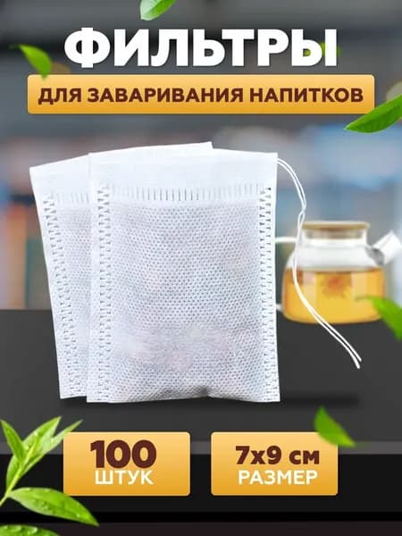 Ar.Tee Фильтр для чая 7x9 см, 100 шт