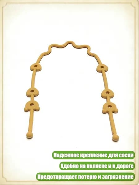 Цепочка для пустышки с надежными креплениями и силиконовым держателем, аксессуар для колясок, Желтый