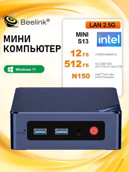 Beelink Мини-ПК (Intel N150, RAM 12 ГБ, SSD 512 ГБ, Intel UHD Graphics Xe 24EUs, Windows)