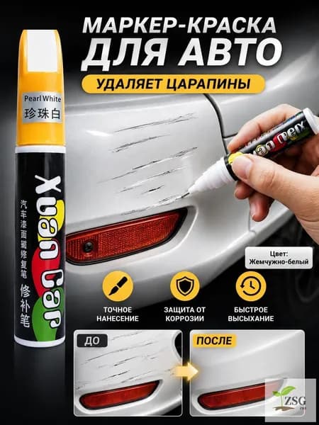 Краска автомобильная, цвет: слоновая кость, белый, 12 мл, 1 шт.