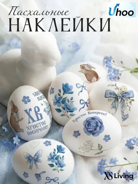 Наклейки пасхальные для яиц переводные тату