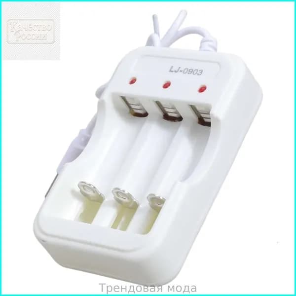 Зарядное устройство с LED индикатором для 1-3 аккумуляторов AA NiMH