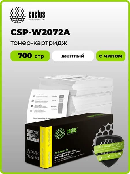 Картридж Cactus CSP-W2072A, 117A, желтый / CSP-W2072A