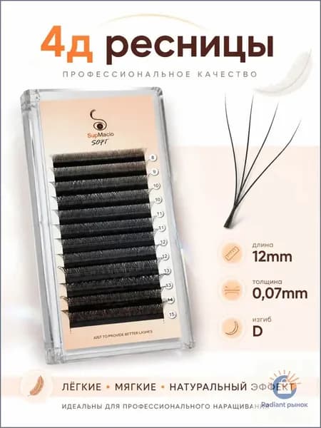 SUPMACIO готовые ресницы для наращивания 4д 12MM изгиб D 0.07MM 4D W пучки для наращивания ресниц 4D