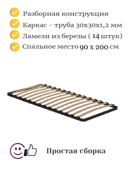 Основание для кровати 90х200 ортопедическое разборное