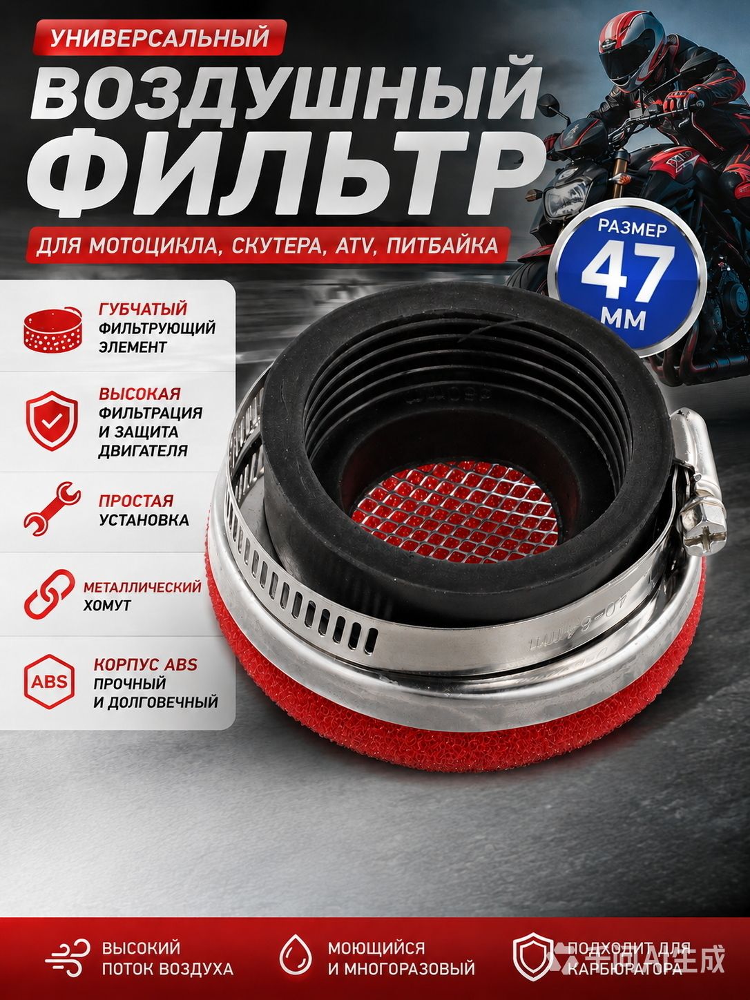 Фильтр воздушный арт. 47MM, 7 шт.