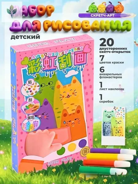 набор для творчества рисуем скребком,рисуем скребком