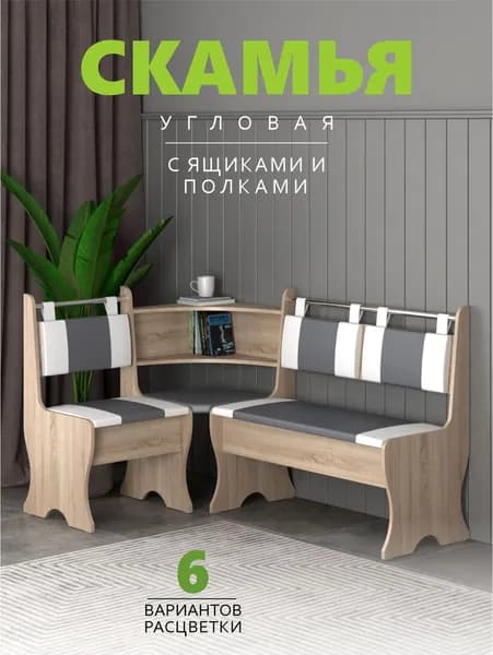 Кухонный уголок,152x104x90 см, белый, серый