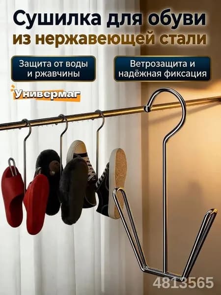 Сушилка для обуви