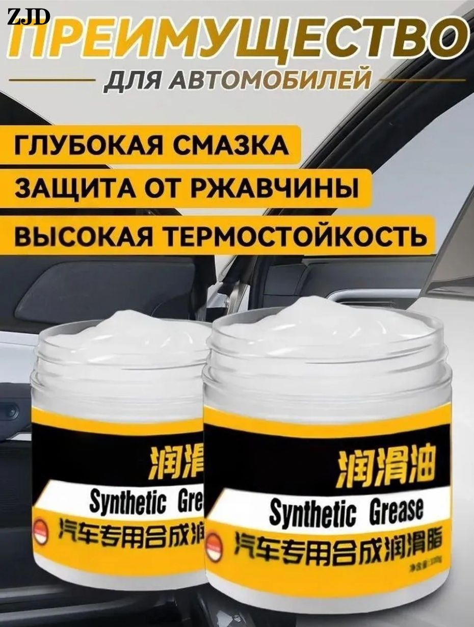 Смазка автомобильная Антифрикционная, 100 мл, 1 шт.