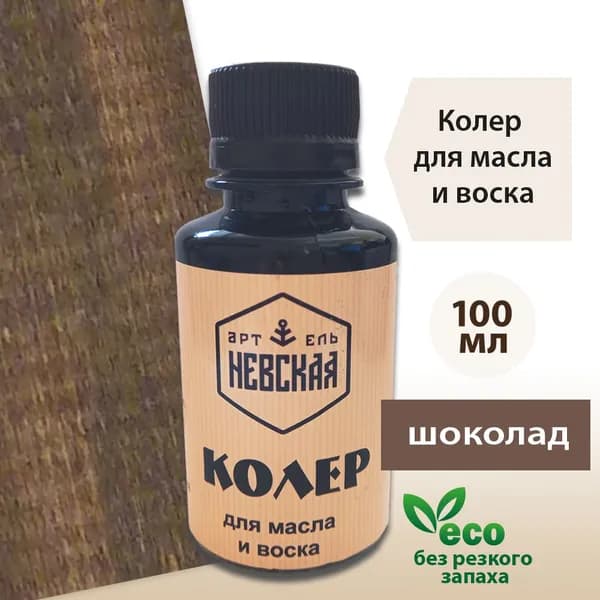 Невская Артель Колер Шоколад 100 мл
