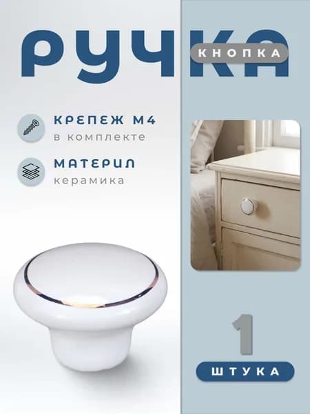 Ручка-кнопка мебельная BRANTE RK.1427.WT F20 белая керамика/золотое кольцо, ручка для шкафов, комодов, для кухонного гарнитура, для мебели