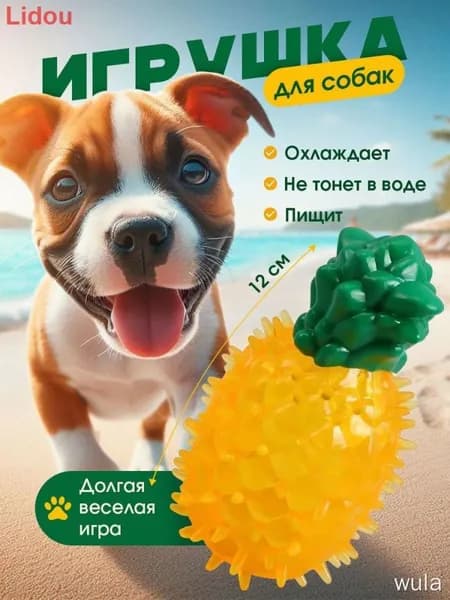 Охлаждающая игрушка для собак с пищалкой