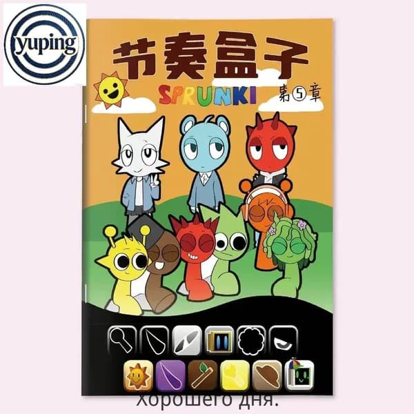 Альбом для рисования Sprunki + 12 Цветных карандашей: Трафарет, Раскраска, Учебник по рисованию