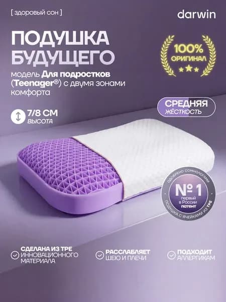 Ортопедическая подушка Cell Teenager, 55,5х34х7,5 8 см