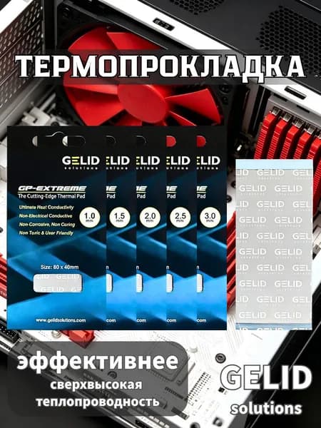 GELID Термопрокладка 1.0 мм Thermal pad GP-EXTREME 12 Вт/мК 80x40мм,Подходит для ПК,ноутбуков,видеокарт,SSD,микросхем,MOSFET,ОЗУ, мобильных процессоров,контроллеров заряда,инверторов.