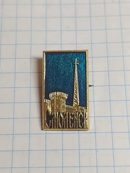 Значок "Смоленск"
