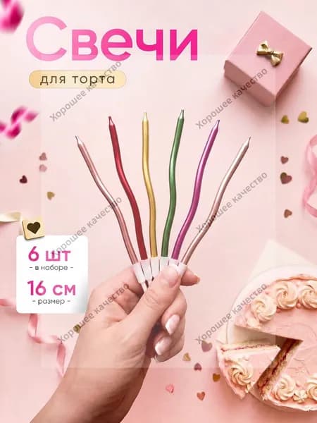 Свечи для торта цифра 0 "Без аромата", 16 см х 0.4 см, 6 шт