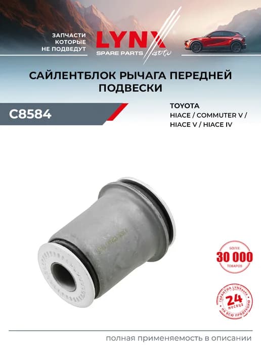 Сайлентблок рычага подвески для TOYOTA HILUX, HIACE