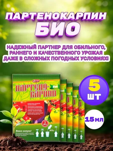 Партенокарпин БИО стимулятор плодообразования 3 мл