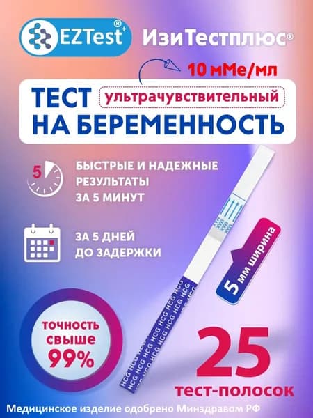 Тест на беременность широкая полоска 5мм ультрачувствительный 10 мме/мл за 5 дней до задержки