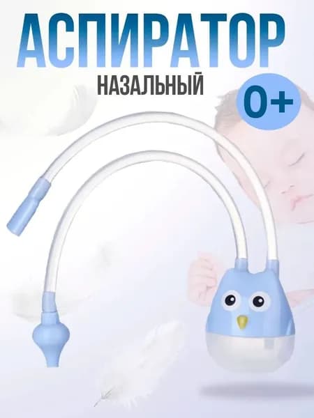 Аспиратор назальный детский Сова, для новорожденных, соплеотсос, оранжевый