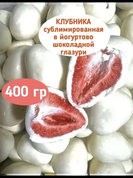 Клубника в йогуртовой газури